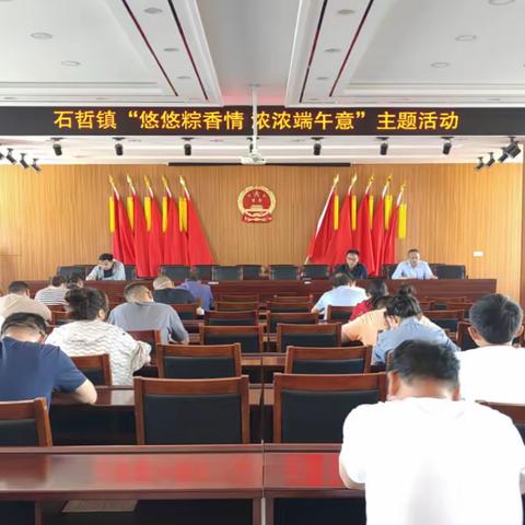 石哲镇开展“悠悠粽乡情，浓浓端午意"主题活动