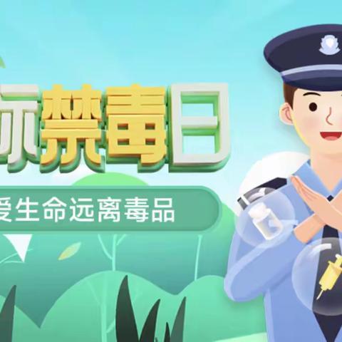 王瞳镇封庄小学禁毒活动总结