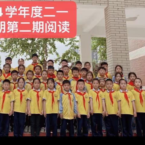 “生活溢满书香，阅读伴我成长”———单县经济开发区实验小学二一级部第二期“阅读之星”