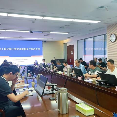 年度国土变更调查调研座谈会