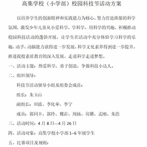 【新教育•每月一事】小小少年爱科学，动手动脑勇开拓———睢宁县高集学校小学部举行校园科技节活动