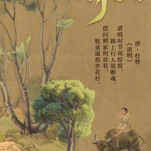 清明时节，与古人一起踏青寻趣