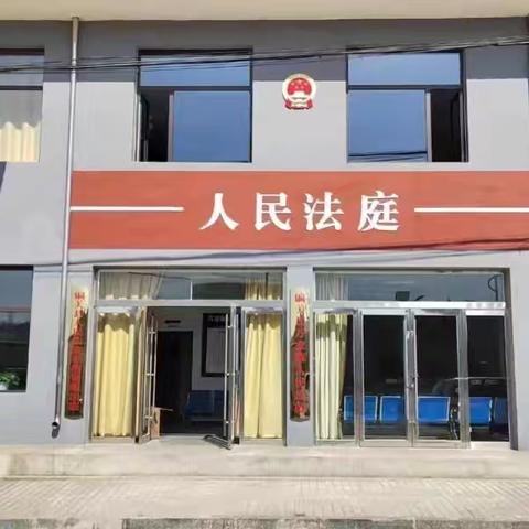 人民法庭：守护公平正义的殿堂