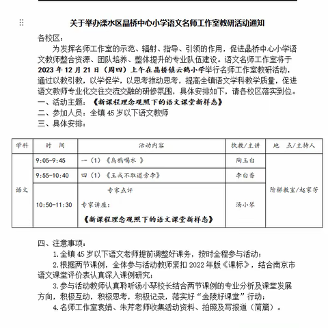 以研促教，共赴“新”约——记晶小赵家芳名师工作室“新课程理念观照下的语文课程新样态”主题教研活动