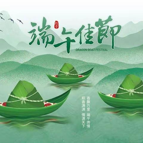 情系端阳   “粽”横四海——锦山三中初二七班端午节活动纪实