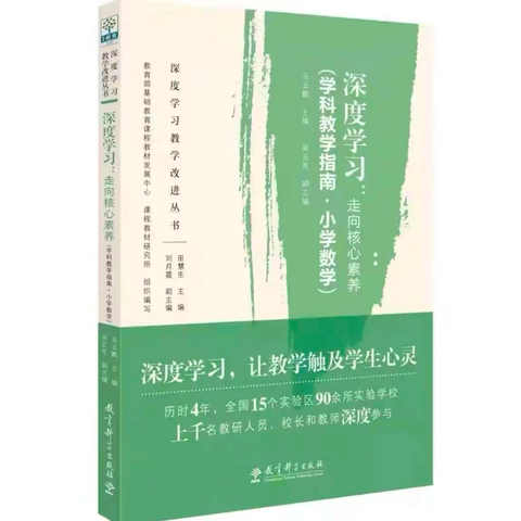 深耕课堂促思维  共探素养新路径 ——抚州市小学数学思行读书会