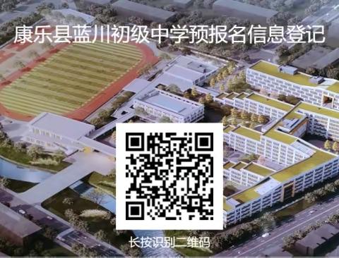 康乐县蓝川初级中学2023学年秋季报名通知