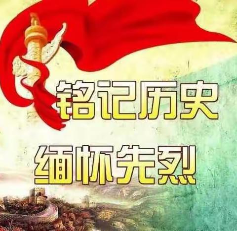 缅怀革命先烈  放飞中国梦想—息县第十一小学主题队会