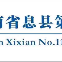 传唱红色经典 赓续红色精神—息县第十一小学北校区举行“迎国庆.颂祖国”红歌比赛活动