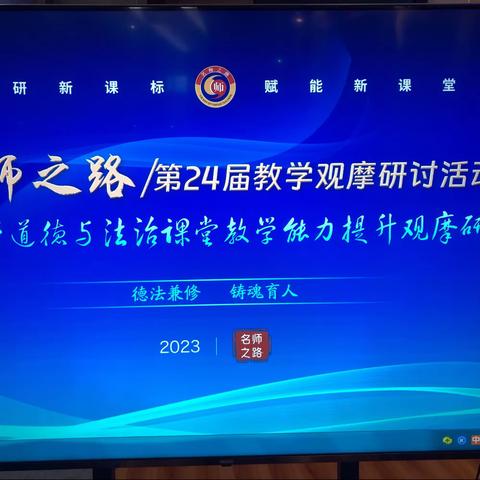 德法兼修  铸魂育人——城关五小道德与法治组教师参加“名师之路”小学教学能力提升观摩研讨会