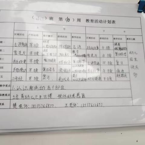 小二班的快乐时光🔟