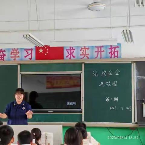 防患于未然——建设中心学校小学部消防知识培训