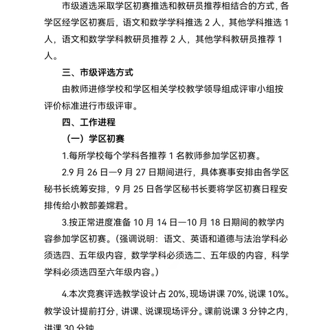 “教”沐秋风启新程 “研”路同行共成长——2024年延边州小学部首届“金达莱杯”全学科主题教学竞赛遴选敦化市第八学区