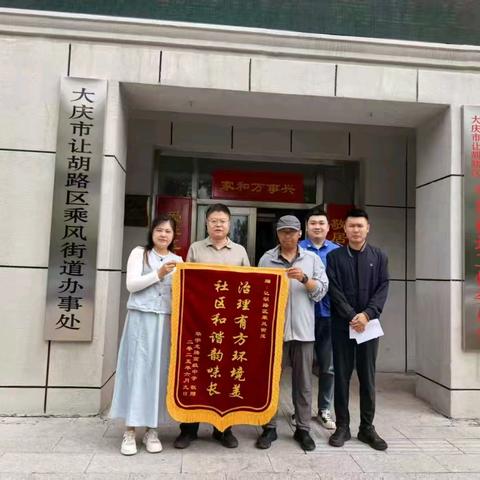 “五彩家园”党建引领 “畅通无阻”换新颜，社区携手共克时艰