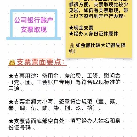 农行广州同和支行5月支付结算宣传之现金支票如何使用