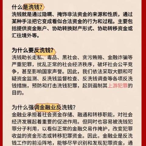 远离洗钱犯罪，尊享金融服务