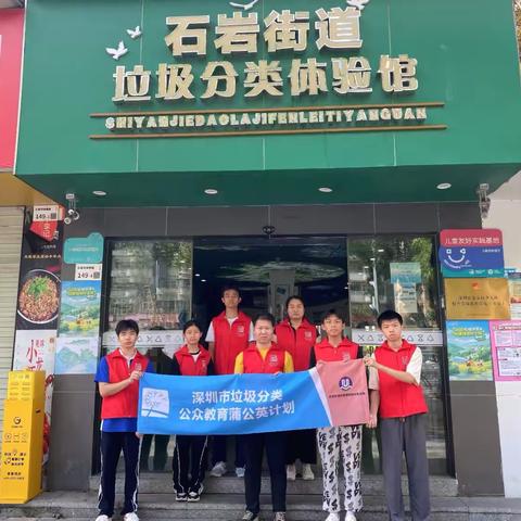 垃圾捡拾，志愿同行—石岩街道开展垃圾分类宣传活动