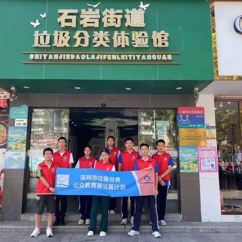 十五运志愿行，低碳减量共践行—石岩街道开展“青春深圳 志愿全运”垃圾分类宣传活动