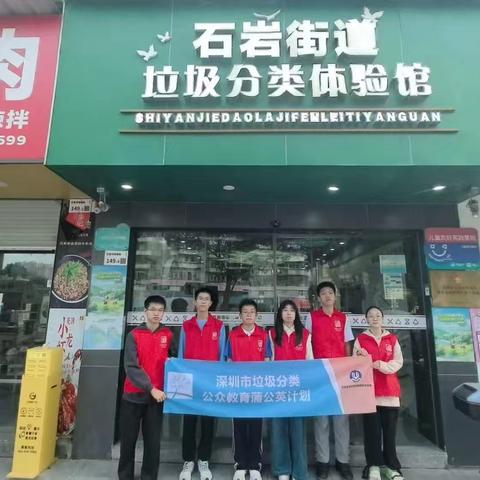 践行垃圾分类，共建无废城市——石岩街道开展垃圾分类宣传活动