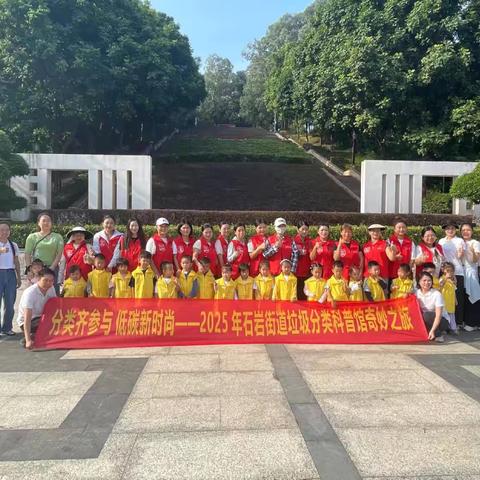 小手拉大手，为“十五运”添彩减量—石岩街道开展分类减量活动