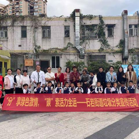 “分”享绿色激情，“碳”索活力全运—石岩街道开展垃圾分类宣传活动