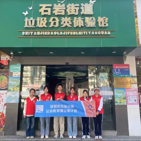 分类互动体验，共筑绿色文明家园—石岩街道开展垃圾分类活动