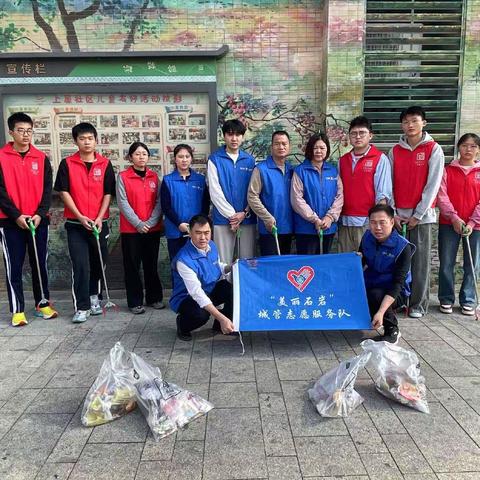 汇聚志愿力量，共建美好社会—石岩街道开展城管志愿服务队志愿服务活动