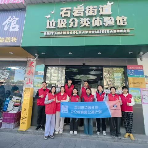 探秘科普馆，共筑新“圾”遇—石岩街道开展垃圾分类宣传活动