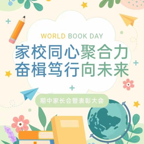 家校同心聚合力 ，奋楫笃行向未来——眉县张载中学2022-2023学年度第二学期期中总结表彰暨家长会