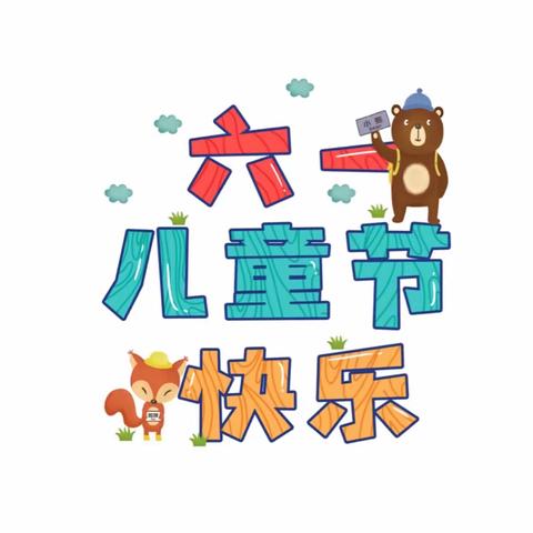 新城小学庆祝“六一”传承红色经典——“阳光下成长，快乐中飞翔”文艺汇演（下篇）