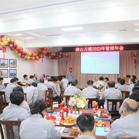 与时俱进，顺势发展 ——公司组织召开2023年管理年会