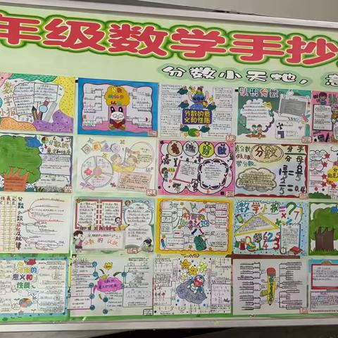 分数小天地   意义大乾坤——五年级数学学科活动