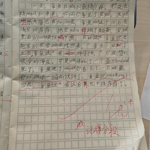 在“挠痒痒”中探寻自我，在写话里创造奇迹 ——《乱挠痒痒的章鱼》绘本写话教学纪实