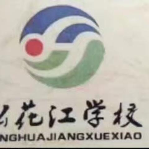 凝心聚力启新程 砥砺奋进谱新篇——松花江乡学校召开新学期全体教师工作布置大会