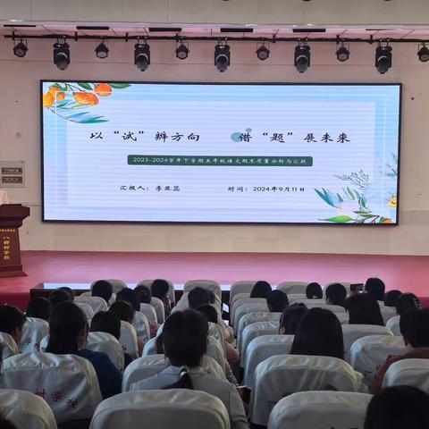 以终为始深分析 凝心聚力谱新篇 ——新乡县小学五年级统考试卷分析会