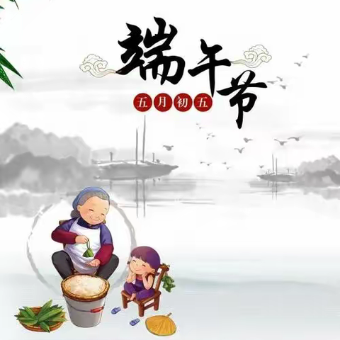 庆城小学五（8）班“粽情童年”活动剪辑