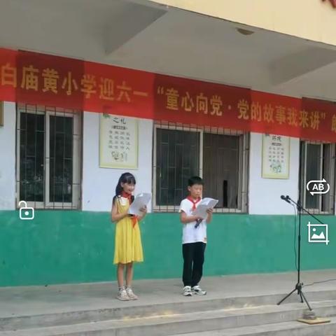 雅言诵读经典，书香萦绕校园——榆林乡白庙黄小学迎六一“童心向党，党的故事我来讲”朗诵活动