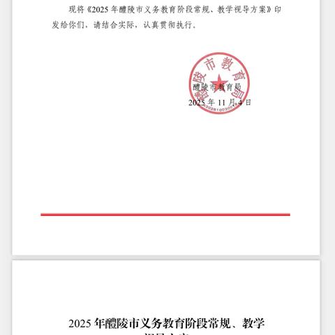 珊田小学迎接醴陵市教育局教学视导纪实