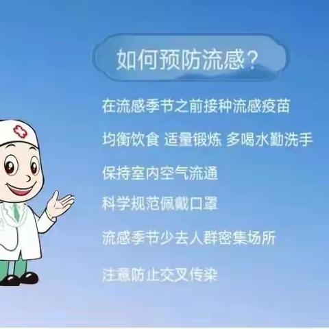 西叩村小学冬季传染病预防小常识