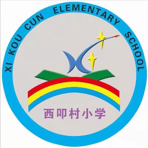 西叩村小学 冬季传染病七条预防小常识