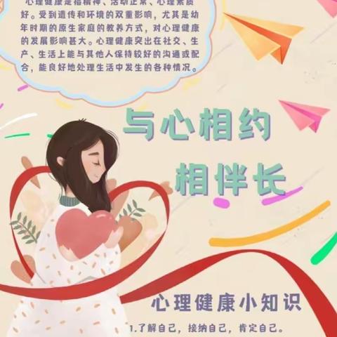 沐浴阳光促成长    心理健康助“双减”