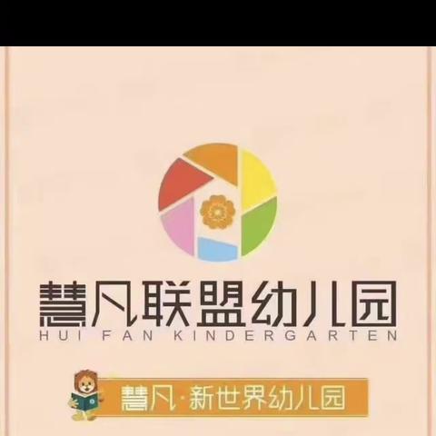 【童心飞扬    快乐成长】新世界幼儿园庆六一文艺汇演