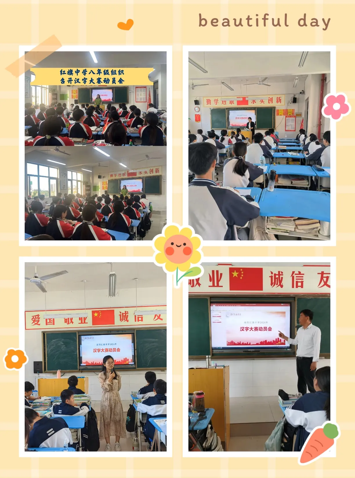 淮阳红旗中学第二届汉字大赛活动