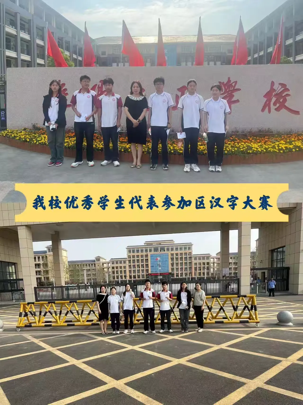 淮阳红旗中学第二届汉字大赛活动