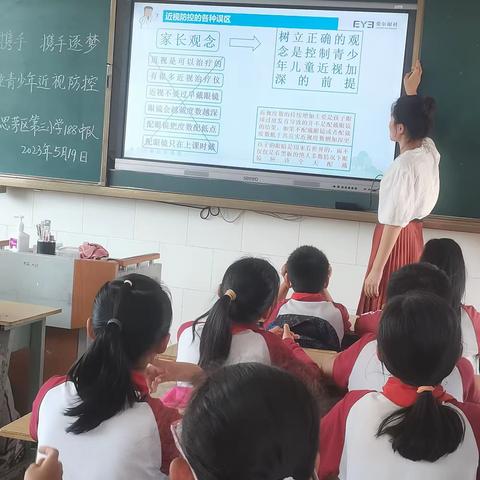 家校携手  、携手逐梦 ——儿童青少年预防近视主题 ——普洱市思茅区三小学188班中队
