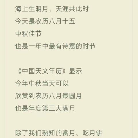 今日中秋！除了赏月、吃月饼，这些和中秋节有关的知识你还知道多少？——金灿灿幼儿园