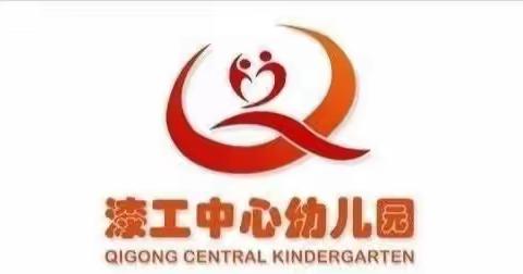 漆工中心幼儿园第十八周简报（2023.6.5—2023.6.9）