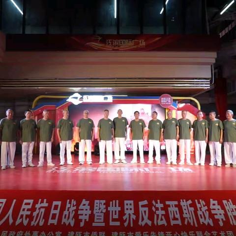 纪念抗日战争胜利 建瓯市爱乐先锋开心快乐艺术团举行联合演唱会
