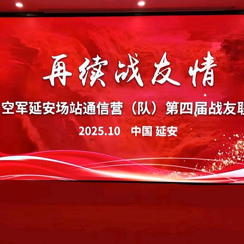 延安革命圣地，我们通信营的老战友回到这里欢聚