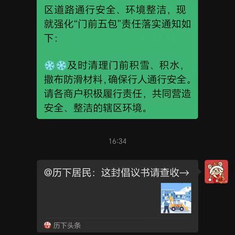 【治荟明湖·聚慧县东】以雪为令，情暖寒冬— —大明湖街道县东巷社区